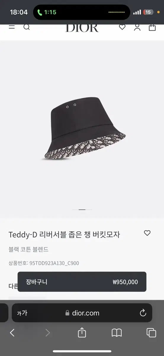 디올 Teddy-D 리버서블 좁은 챙 버킷모자